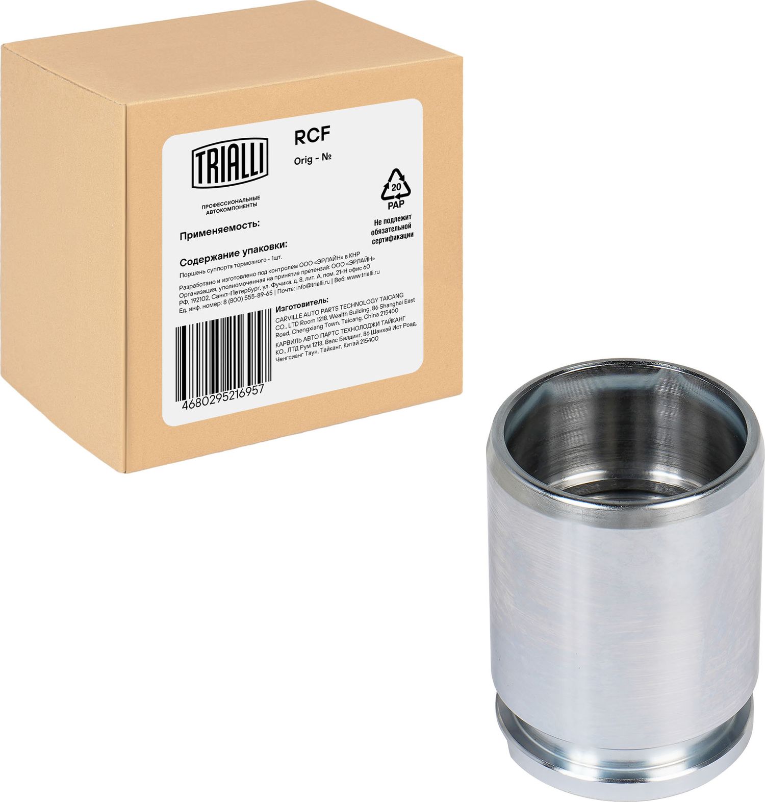 Поршень тормозного суппорта Trialli. Артикул RCF 012072