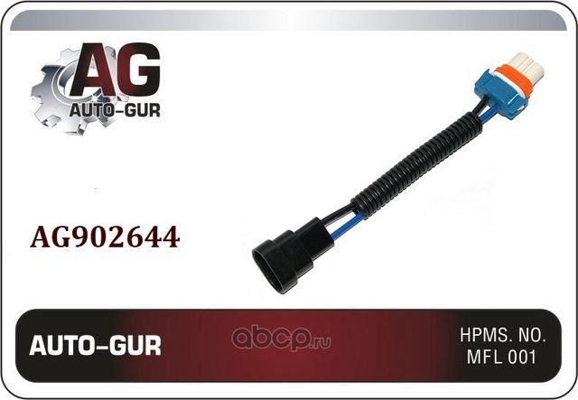 Патрон под лампу HB3 (9005) с ответной частью, керамика (Auto-GUR). Артикул AG902644