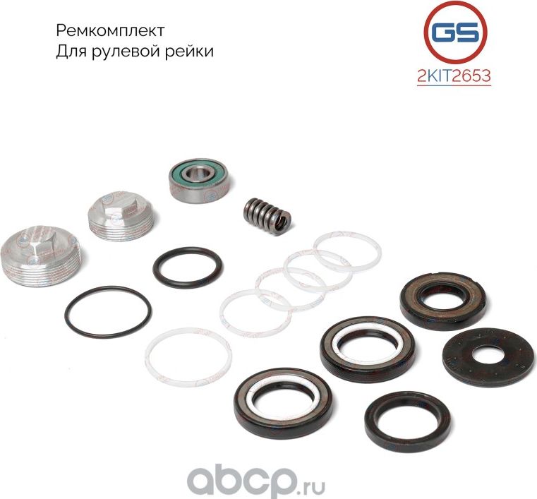 Ремкомплект рулевой рейки Ford Galaxy 2006-,Ford S-Max 2006 (GS). Артикул 2KIT2653
