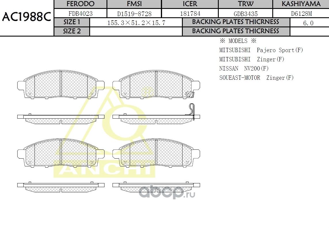 Тормозные колодки (Anchi) Anchi. Артикул AC1988C