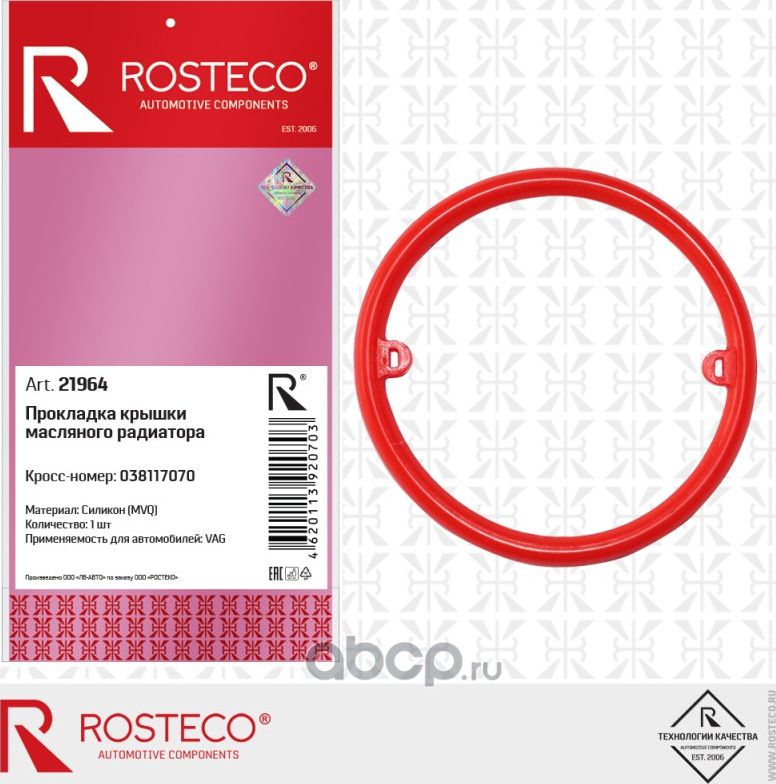 Прокладка крышки маслозаливной горловины (Rosteco). Артикул 21964