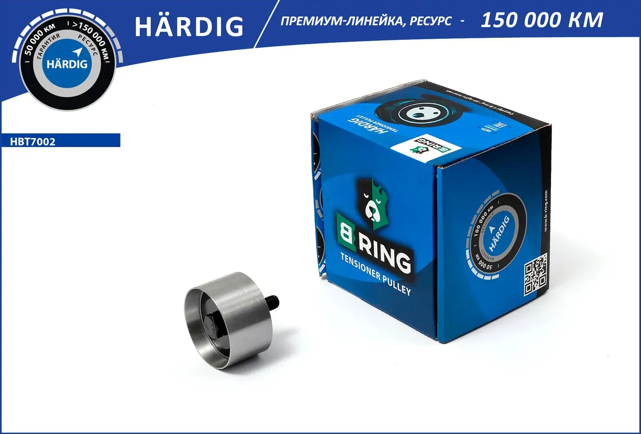 Ролик обводной ГРМ B-RING ГАЗ 31105 Eвро 3 (дв. Chrysler 2.4) HARDIG B-Ring. Артикул HBT7002