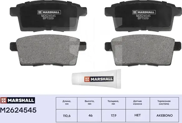 Торм. колодки дисковые задн. Mazda CX-7 (ER) 06-, Mazda CX-9 (TB, TC) 07- (M2624 (Marshall). Артикул M2624545
