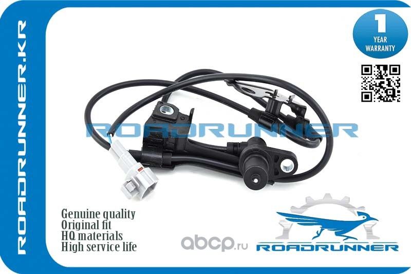 Датчик ABS, , шт (Roadrunner). Артикул RR8954312070