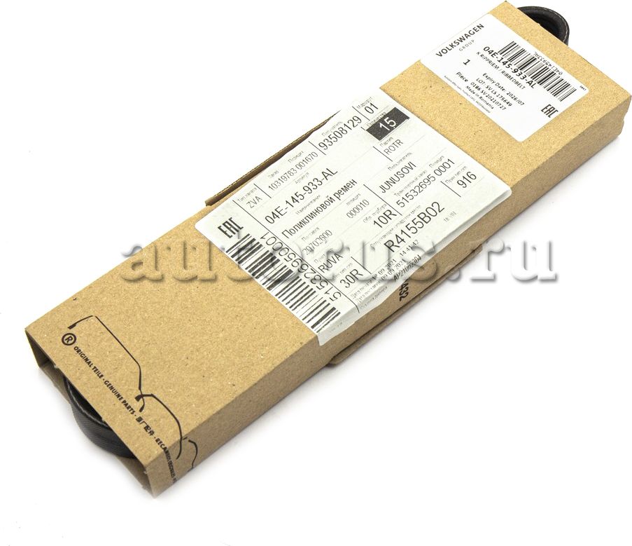 Приводной ремень поликлиновой VAG. Артикул 04E145933AL