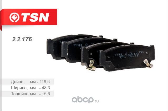 Тормозные колодки (TSN). Артикул 22176