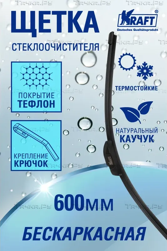Щетка стеклоочистителя (Kraft). Артикул KT830819