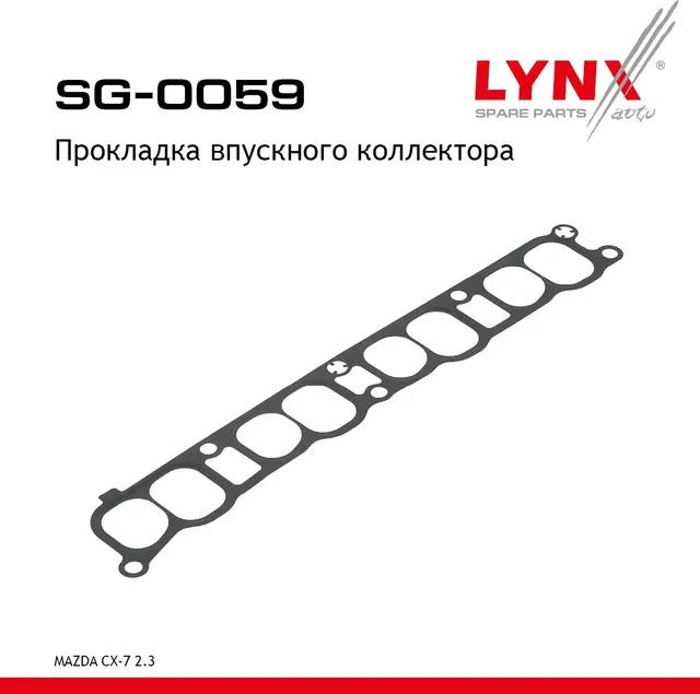 Прокладка впускного коллектора (Lynxauto). Артикул SG0059