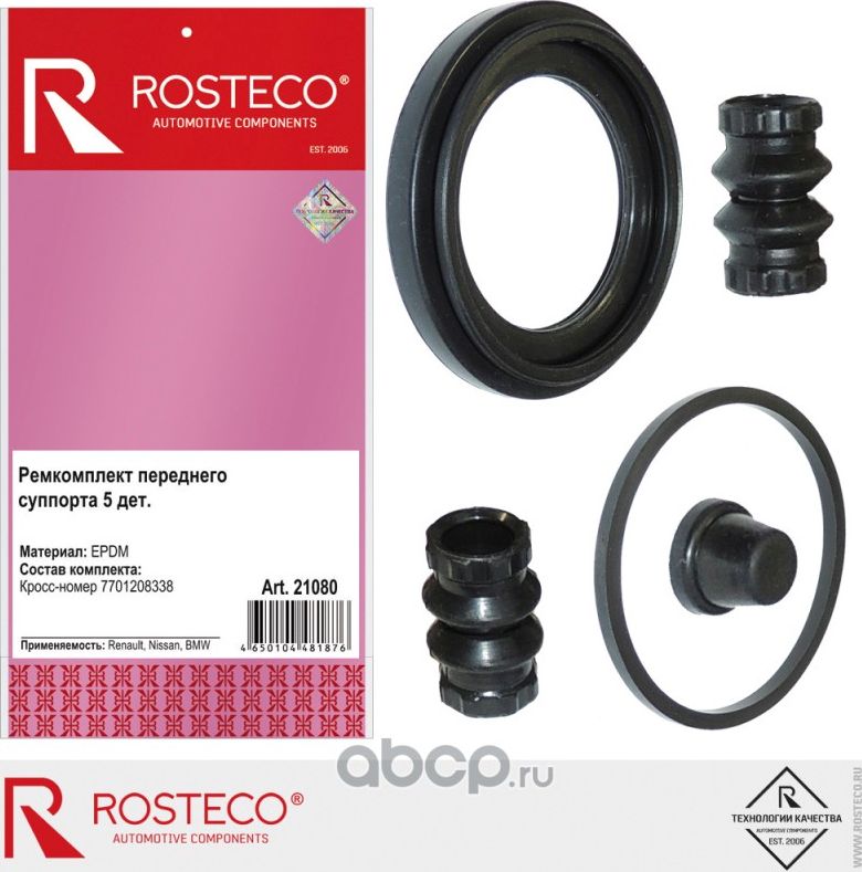 21080 RENAULT Modus 2004.12> Ремкомплект Lucas D54 (Rosteco). Артикул 21080