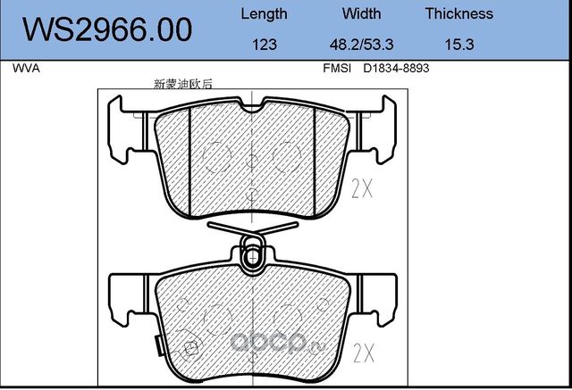 Колодки тормозные дисковые | перед | (Jeenice). Артикул WS296600