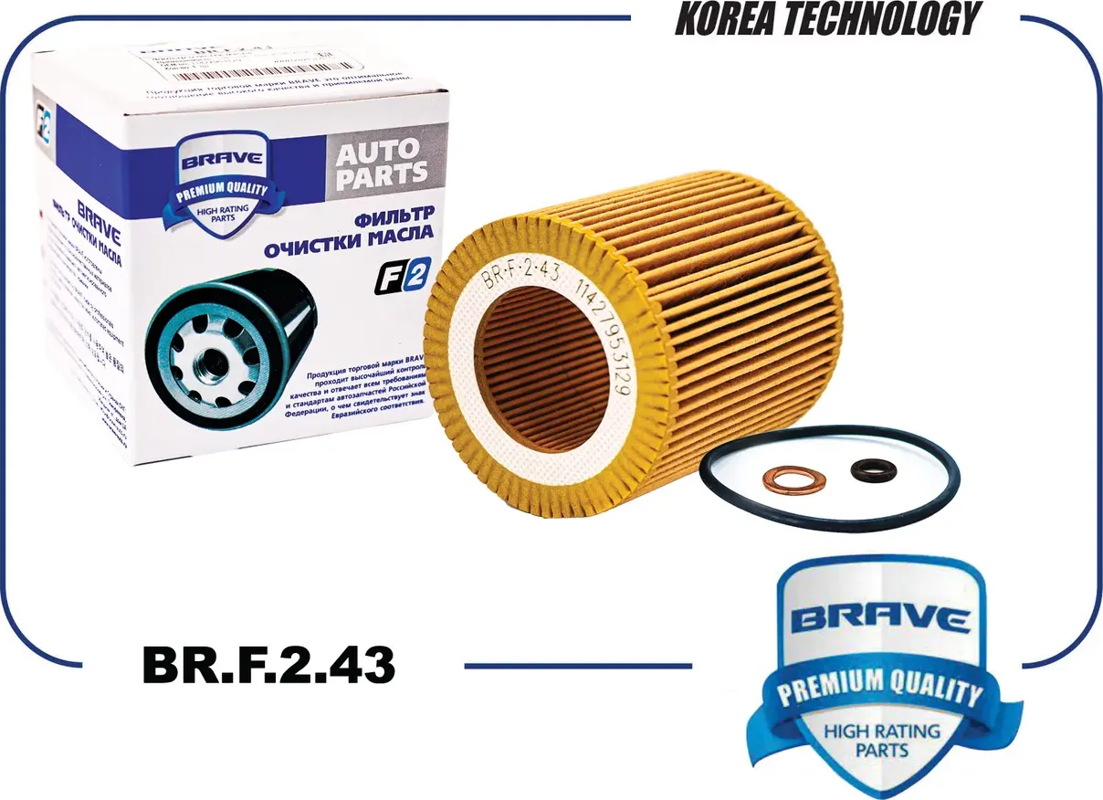 Фильтр масляный 11427953129 BR.F.2.43 BMW X5 E70 06-13/X5 F15 14-/X6 E71 08-14/X (Brave). Артикул BRF243