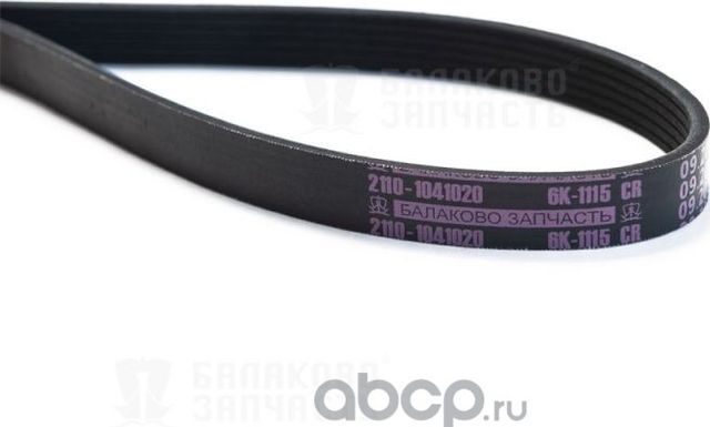 ремень БалаковоЗапчасть генератора ВАЗ 2110 с ГУРом 6РК1115 в упак. арт. 08936 (Балаково Запчасть). Артикул 08936