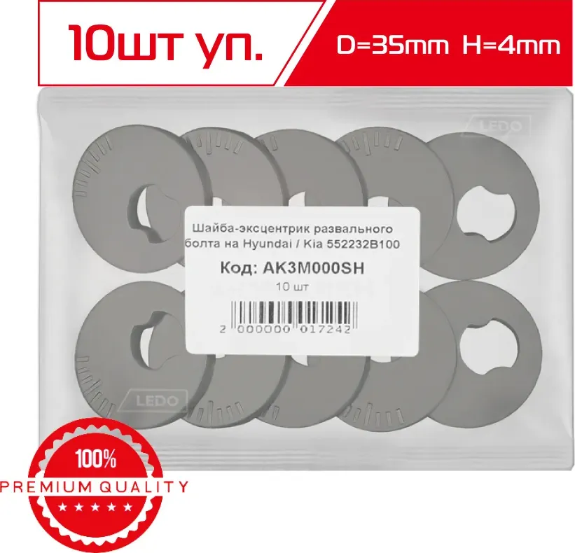 Шайба (Ledo). Артикул AK3M000SH
