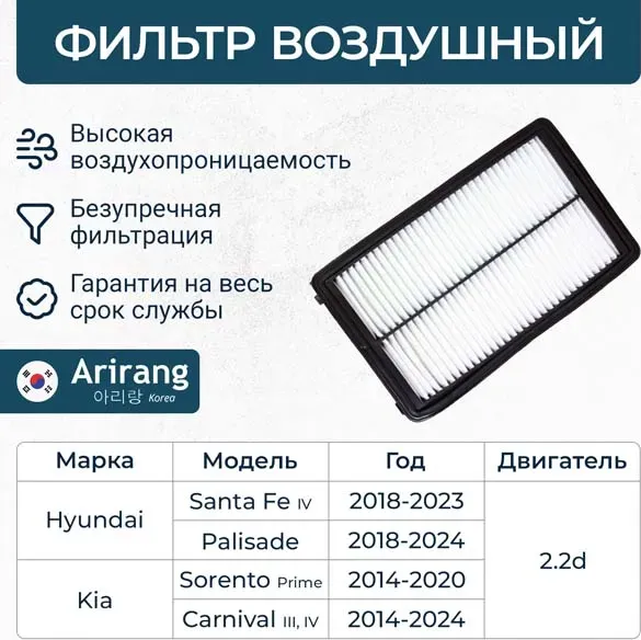 Фильтр воздушный (Arirang). Артикул ARG321367