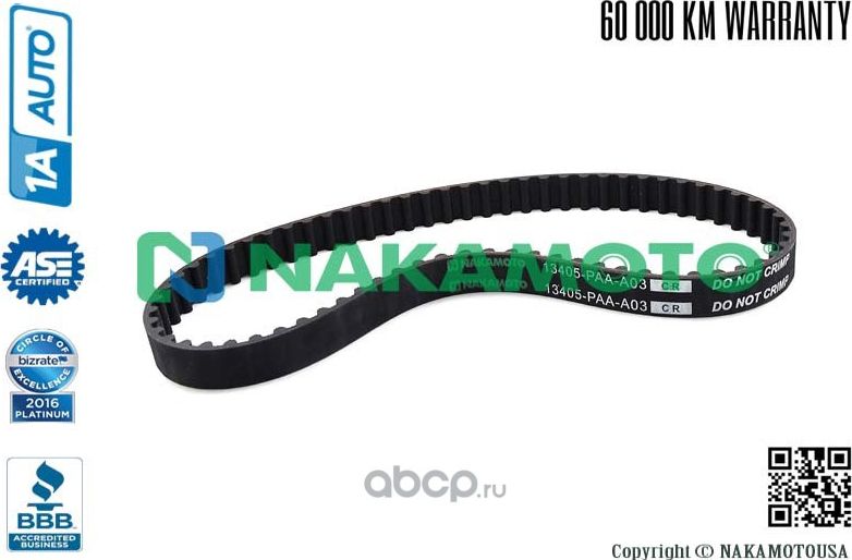 Ремень ГРМ усиленный (Nakamoto). Артикул R080047