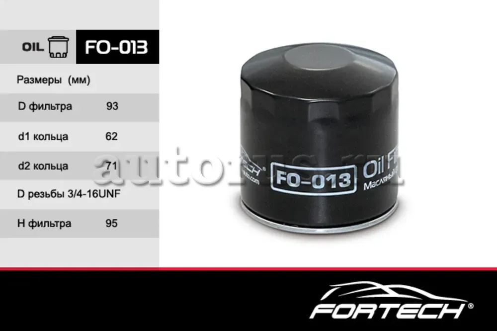 Фильтр масляный FORTECH FO-013 Fortech. Артикул FO-013
