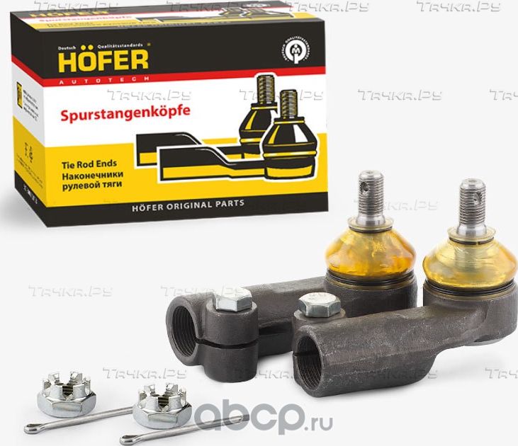 Наконечники рулевых тяг ВАЗ 1118 (лев.+прав.) (Hofer). Артикул HF812002