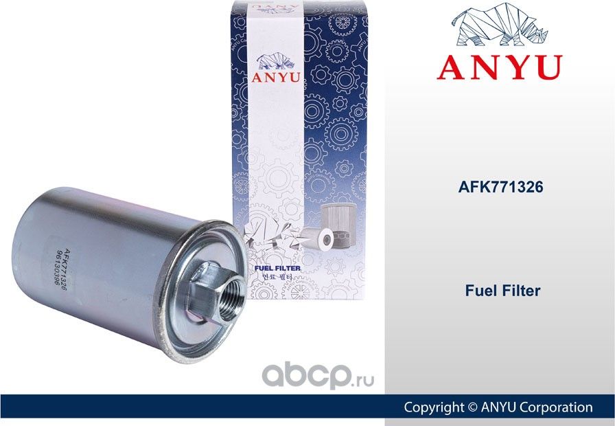 Фильтр топливный (Anyu). Артикул AFK771326