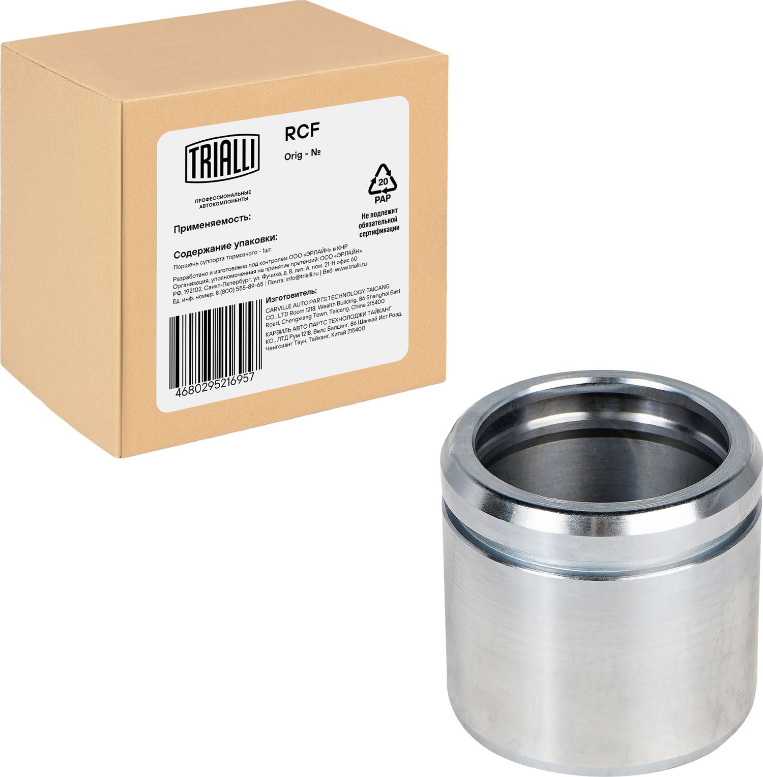 Поршень тормозного суппорта Trialli. Артикул RCF 103556