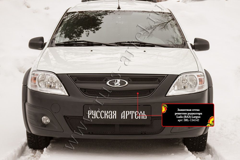 Защитная сетка Русская Артель решетки радиатора для ВАЗ Lada Largus I 2012-2026. Артикул SRL-134142