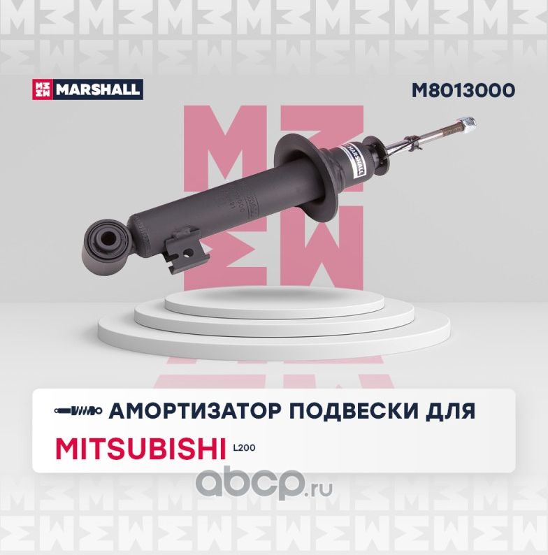 Амортизатор подвески (Marshall). Артикул M8013000