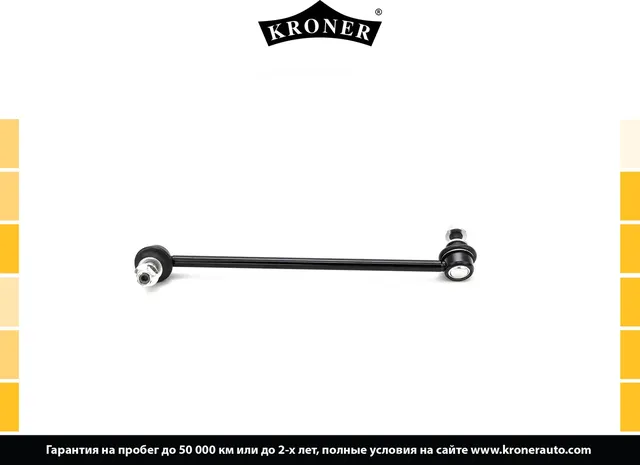 Стойка стабилизатора (Kroner). Артикул K330536