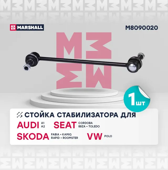Стойка стабилизатора передн. лев./прав. VAG Karoq 17-, Kodiaq 16-, Octavia 04-, Golf 03-, Tiguan 07- () | перед прав/лев | (Marshall). Артикул M8090020