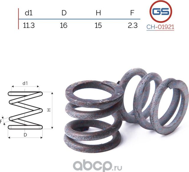 Пружина бокового поджима рулевой рейки, размер 11.3x16x15x2.3 (GS). Артикул CH01921