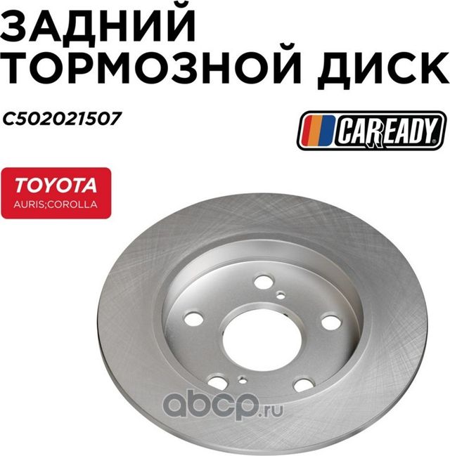 Диск тормозной (Caready). Артикул C502021507