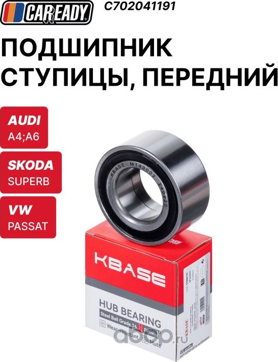 Подшипник ступицы (Caready). Артикул C702041191