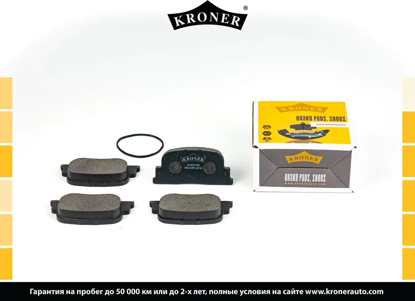 Колодки торм. (Kroner). Артикул K003139