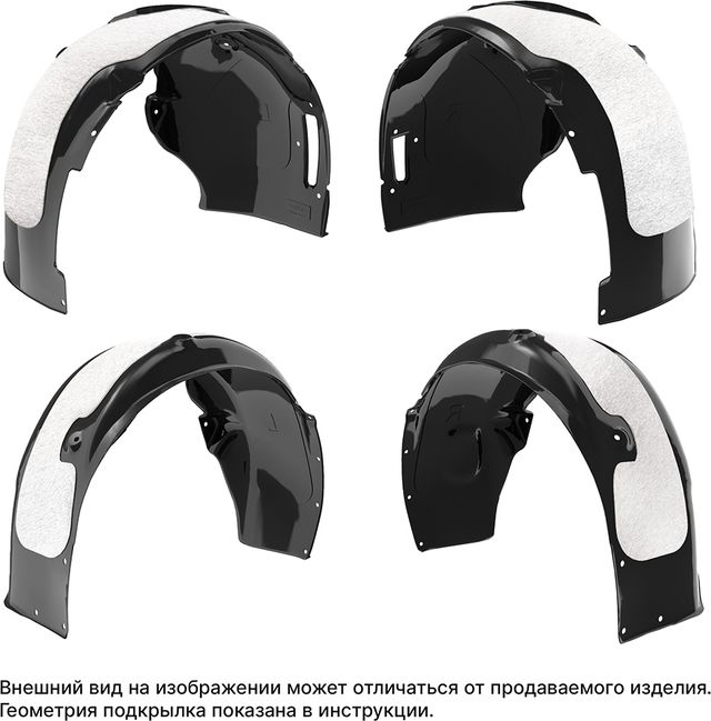 Комплект подкрылок TOTEM с шумоизоляцией (4 шт.) для Hyundai Santa Fe IV 2018-2026. Артикул TOTEM.S.20.54.000