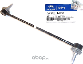 Стойка (тяга) стабилизатора Hyundai / KIA. Артикул 548303Q000