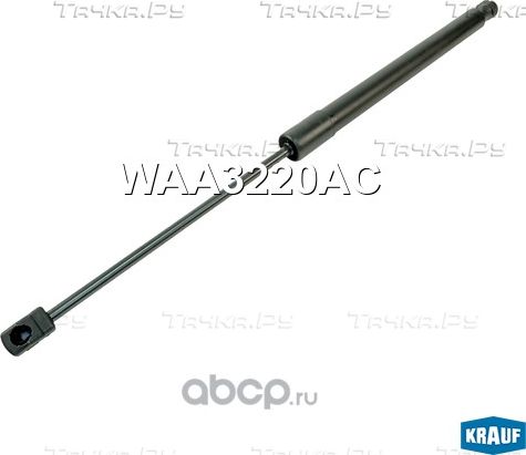Амортизатор крышки багажника Krauf. Артикул WAA3220AC