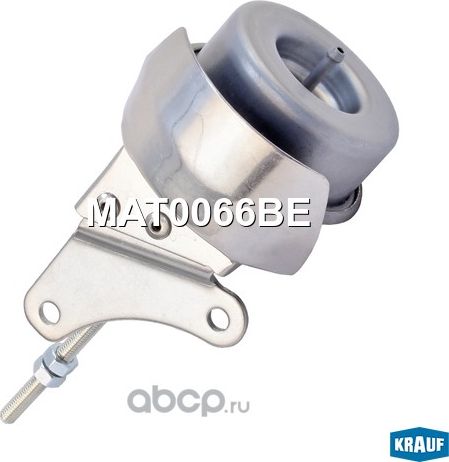 Актуатор турбокомпрессора Krauf. Артикул MAT0066BE