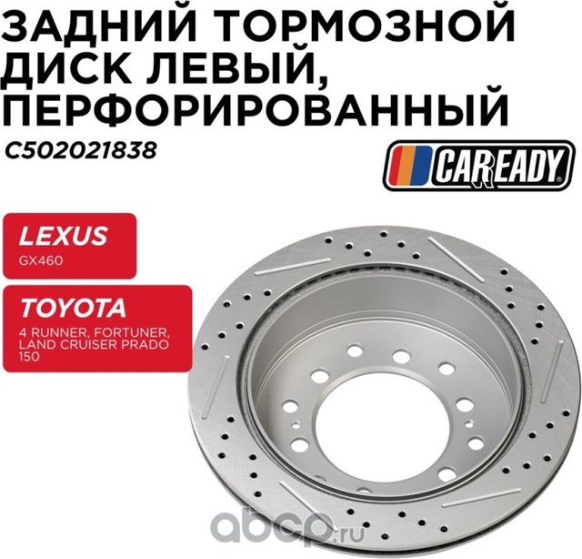 Диск тормозной (Caready). Артикул C502021838