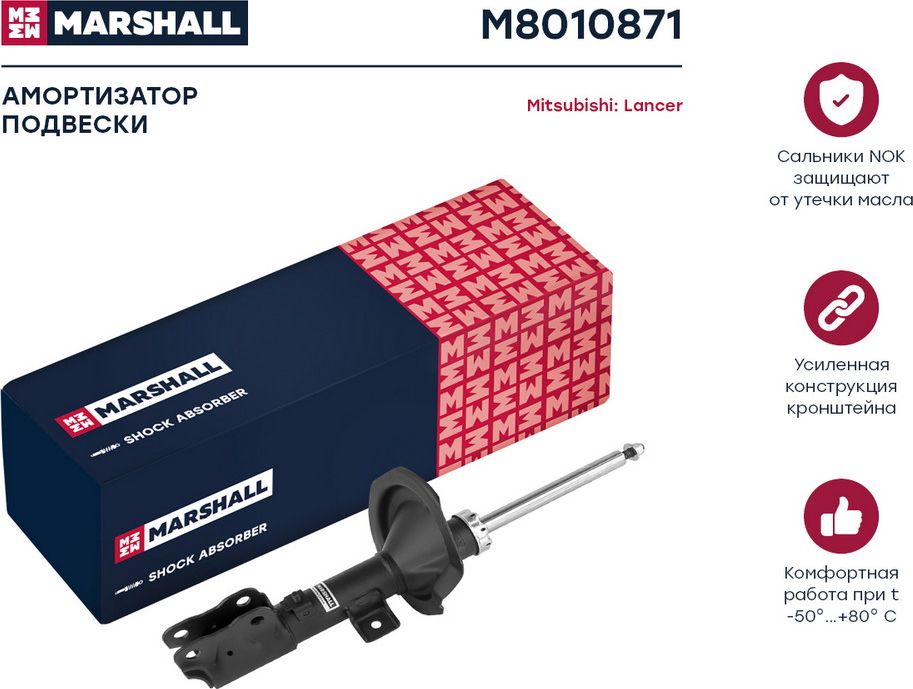 Амортизатор газ. передн. лев. Mitsubishi Lancer X 07- (M8010871) (Marshall). Артикул M8010871