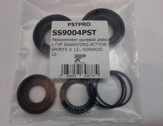 Ремкомплект рулевой рейки с ГУР SSANGYONG ACTYON SPORTS II 12-, KORANDO 10 (Pstpro). Артикул SS9004PST