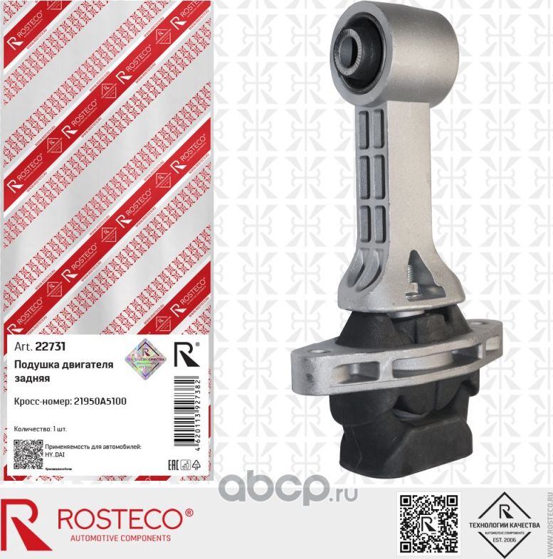 Опора двигателя передняя KIA Ceed, HYUNDAI i30 (Rosteco). Артикул 22731