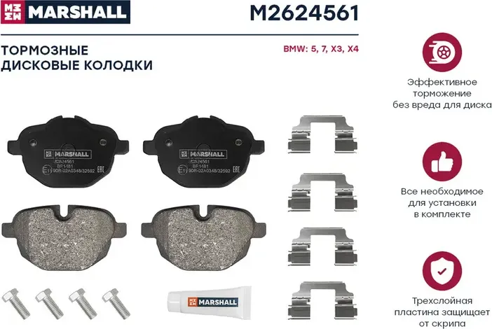 Колодки тормозные BMW 5 F10/F11/X3 F25/Z4 E89 2.0-3.0 10- задние (Marshall). Артикул M2624561