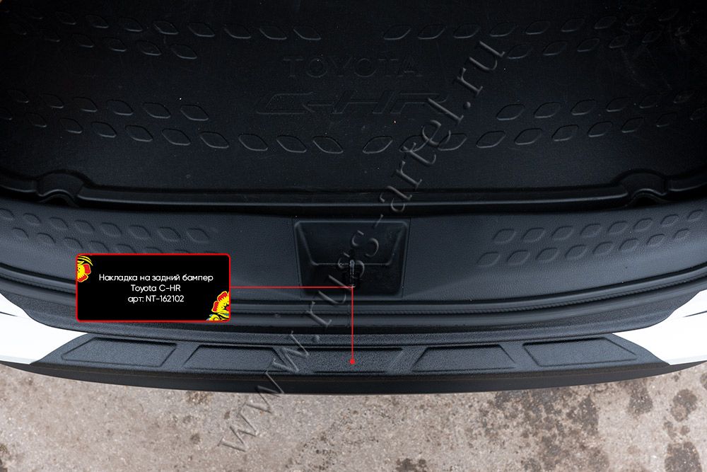Накладка Русская Артель на задний бампер для Toyota C-HR I 2018-2026. Артикул NT-162102