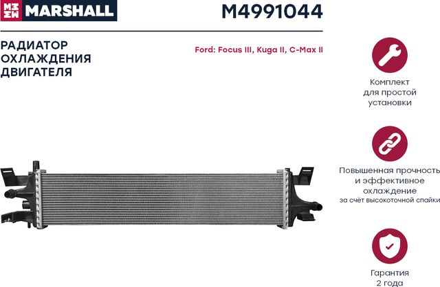 Радиатор охл. двигателя (Marshall). Артикул M4991044