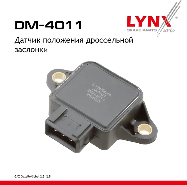 Датчик положения дроссельной заслонки GAZ Gazelle / Sobol 2.3  2.5 94-13 (Lynxauto). Артикул dm-4011