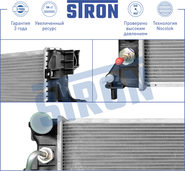 Радиатор двигателя Stron. Артикул STR0436