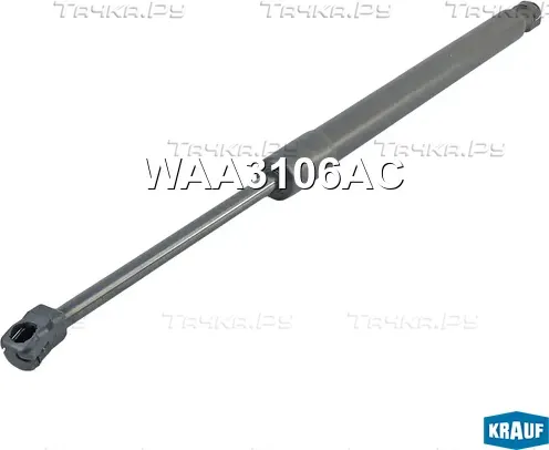 Амортизатор крышки багажника (Krauf). Артикул WAA3106AC