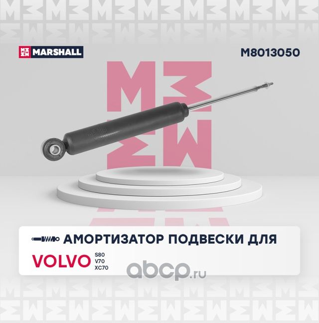 Амортизатор VOLVO XC70 07- зад.газ. (L max 515mm) (Marshall). Артикул M8013050