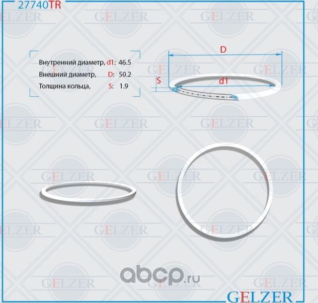 27740TR Тефлоновое кольцо 46,5x50,2x1,9 (Gelzer). Артикул 27740TR