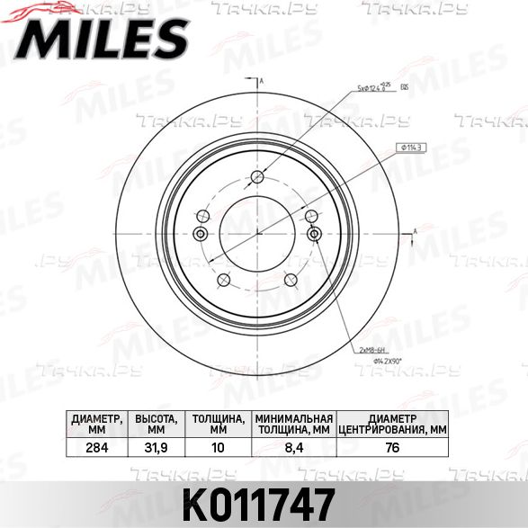 Тормозной диск Miles для Hyundai Sonata VII (LF) 2014-2019. Артикул K011747