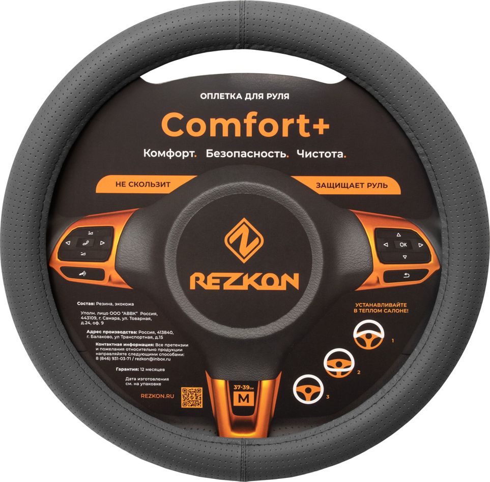 Оплётка на руль Rezkon каркасная Стандарт (размер M, экокожа перф., цвет СЕРЫЙ). Артикул 8003022000