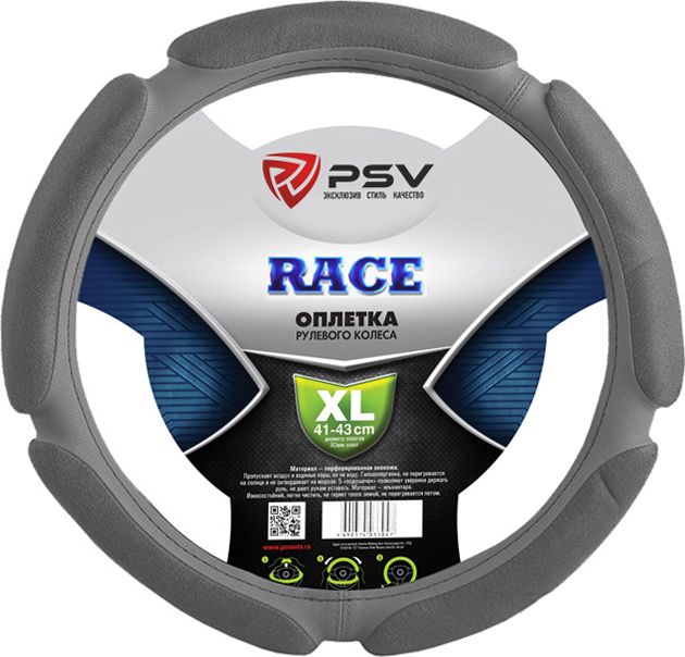 Оплётка на руль PSV Race (Puma) (размер XL, алькантара, цвет СЕРЫЙ). Артикул 117099